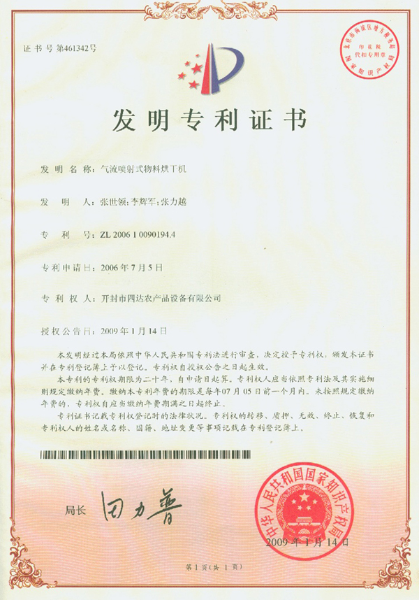 02-气流喷射式物料烘干机.jpg 02-气流喷射式物料烘干机.jpg