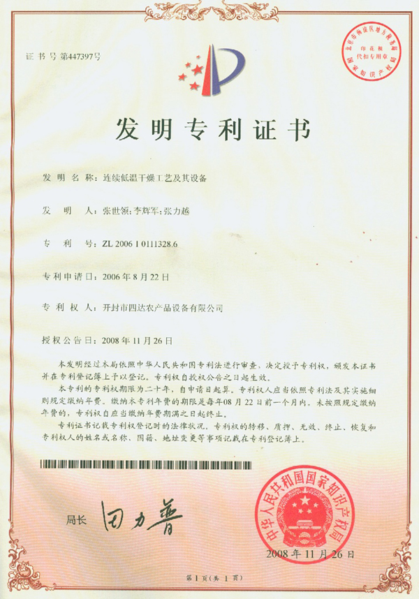 03-连续低温干燥设备及工艺.jpg 03-连续低温干燥设备及工艺.jpg